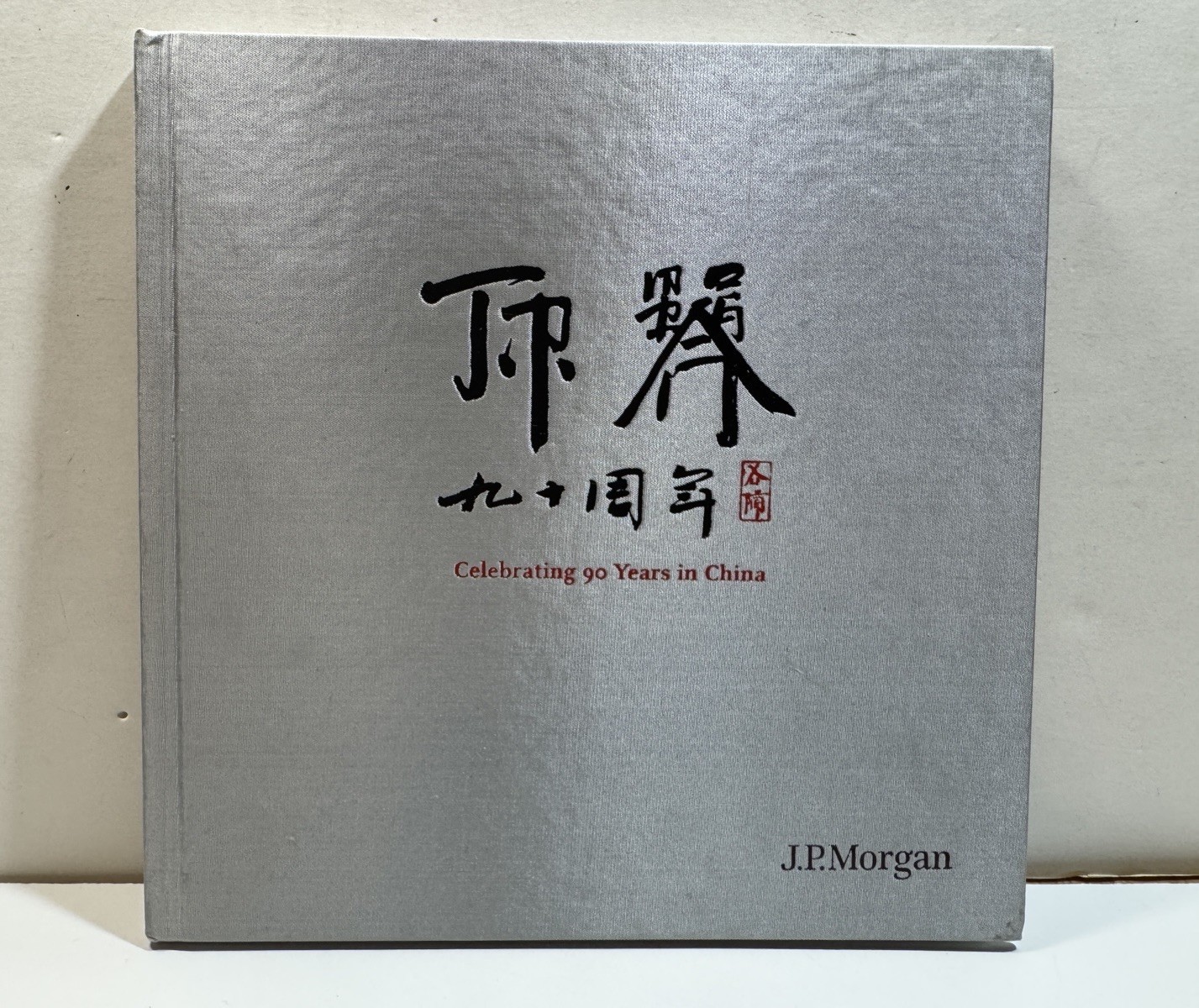 Celebrating 90 Years in China – J. P. Morgan Chase Commemorative Internal Book