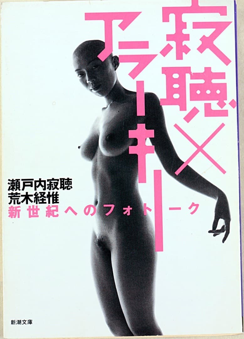 Setouchi Jakucho Araki Jakucho X Araki Photo Essay Book Limited Edition