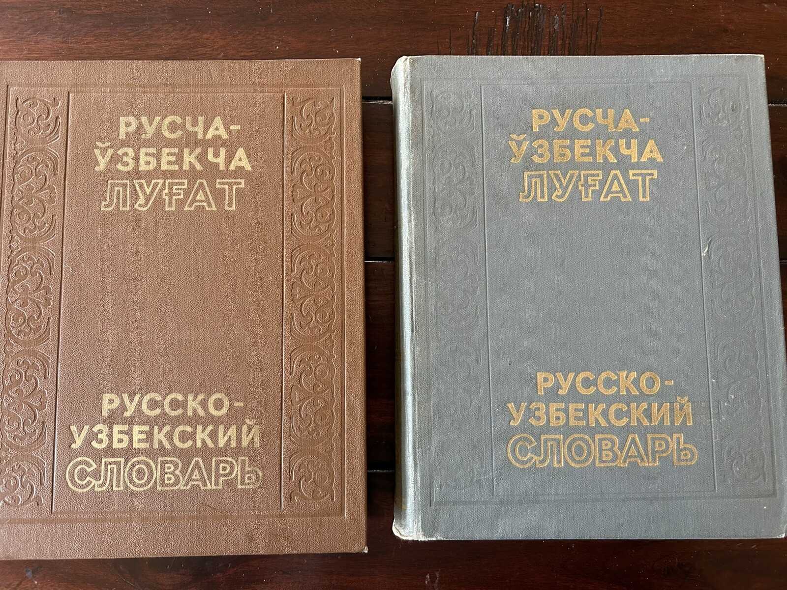 Two volume Russian-Uzbek Language Dictionary, Tashkent 1983-1984 over 1600 pages