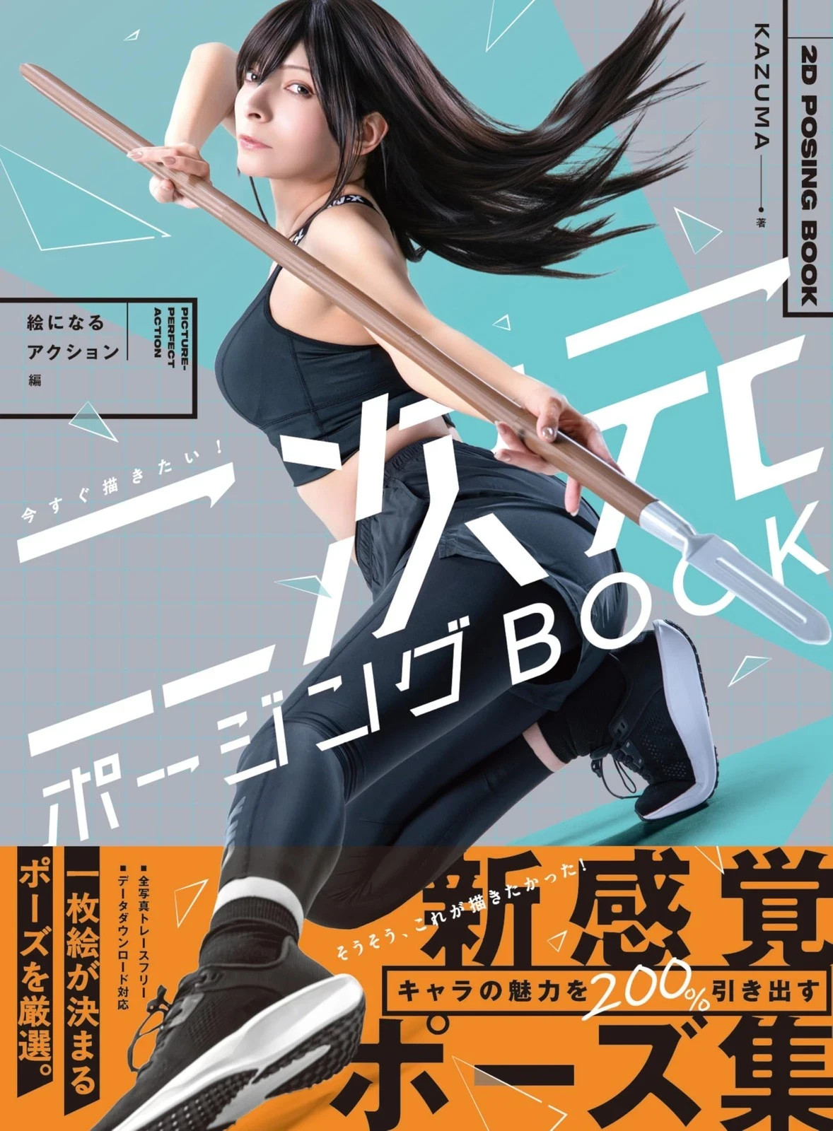 2D Action Posing Guide Book How to Draw Anime Action Techniques Japan