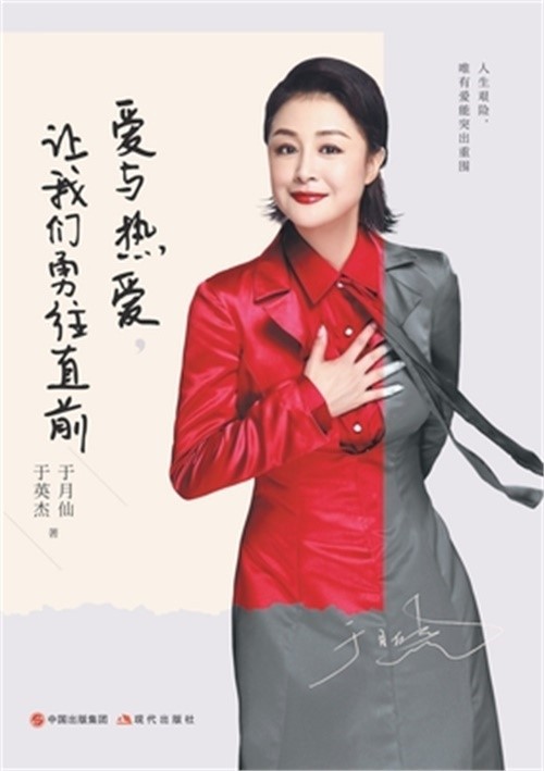 爱与热爱，让我们勇往